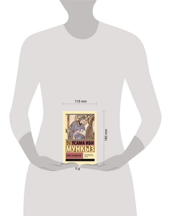 Книга назидания