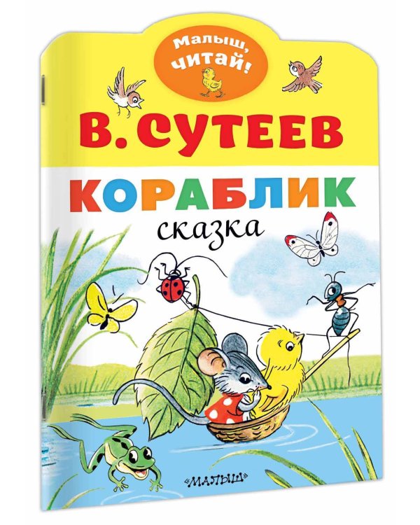 Кораблик