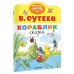 Кораблик