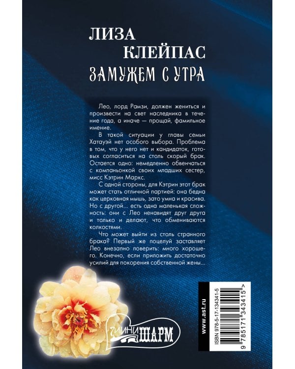 Замужем с утра