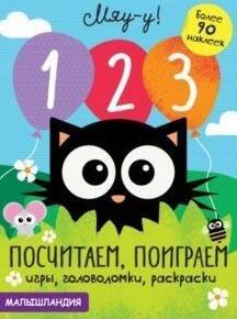 Малышландия. 1,2,3-посчитаем, поиграем.Образец карточки