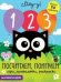 Малышландия. 1,2,3-посчитаем, поиграем.Образец карточки