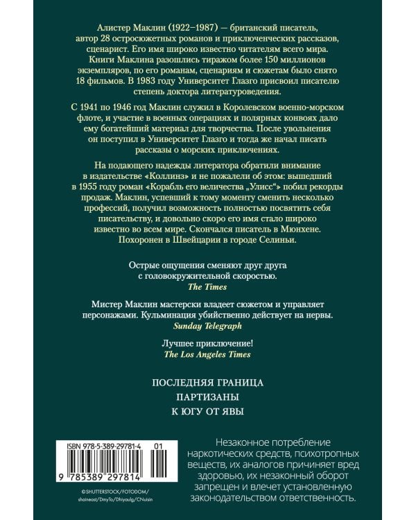 Последняя граница