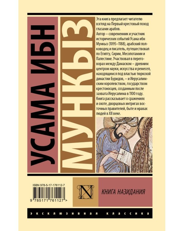 Книга назидания