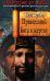 Обложка книги «Принесший Бога в жертву» — Пульвер Юрий Евгеньевич, ISBN 9785699222797