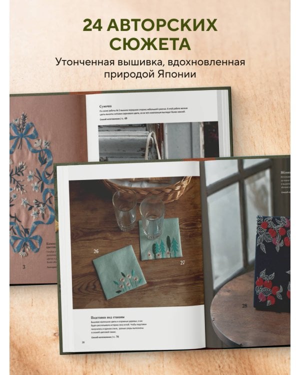 Вышивка Элис Макабэ. Шепот ветра в сосновой хвое