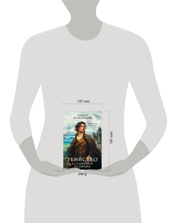 Убийство в старинном особняке