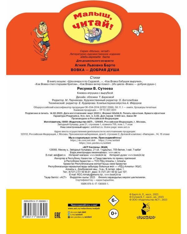 Вовка - добрая душа. Рисунки В. Сутеева