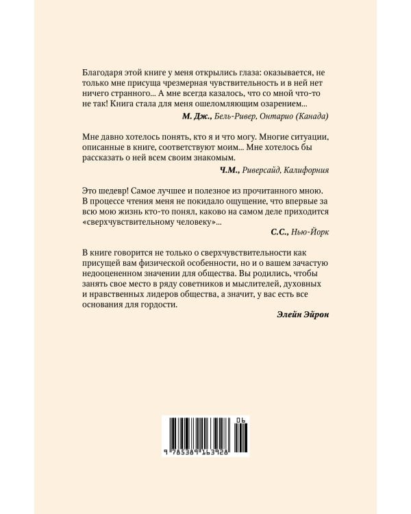Сверхчувствительная натура: Как преуспеть в безумном мире (нов. оф.)