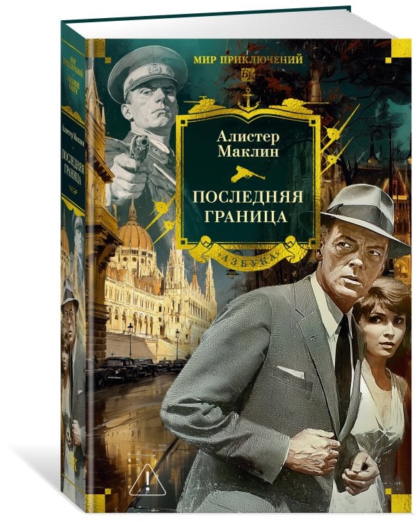 Последняя граница