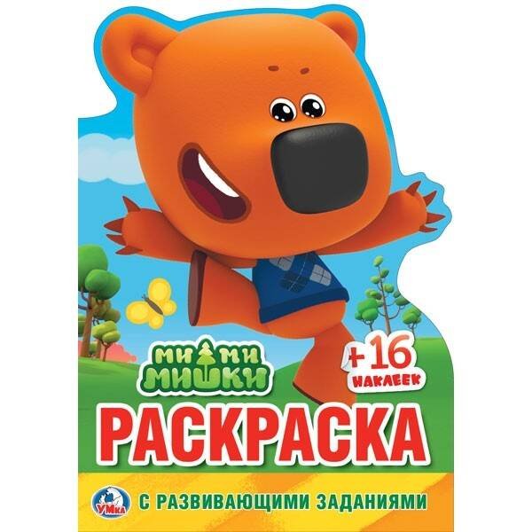 МИМИМИШКИ (РАЗВИВАЮЩАЯ РАСКРАСКА С ВЫРУБКОЙ В ВИДЕ ПЕРСОНАЖА И НАКЛЕЙКАМИ) в кор.50шт