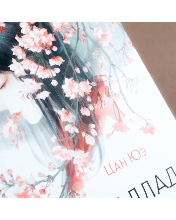 Баллада о нефритовой кости. Книга 1