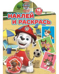 Щенячий патруль. N НР 2104. Наклей и раскрась!