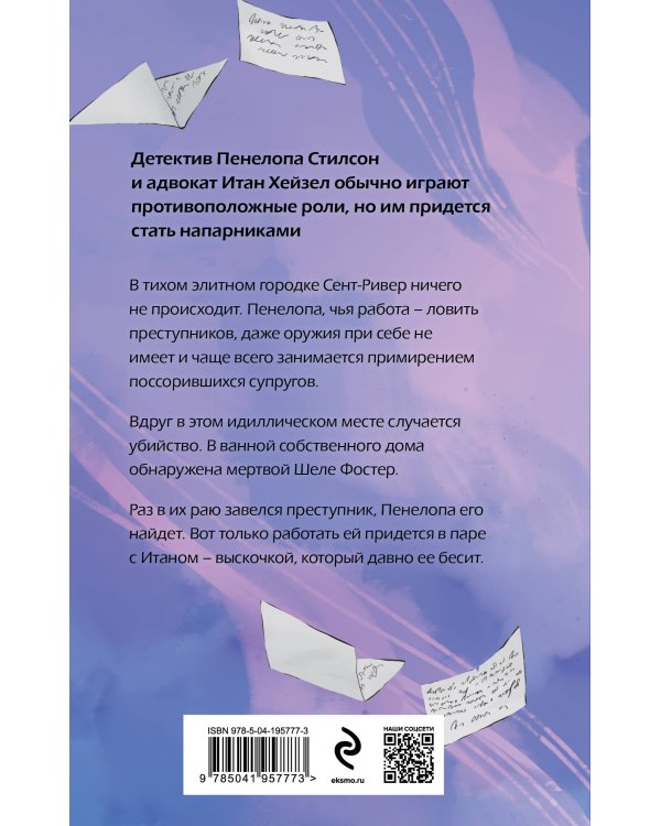 Убийство на улице Роз