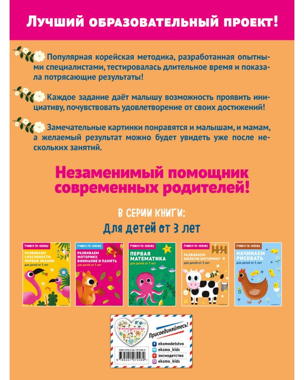 Развиваем мелкую моторику: для детей от 3 лет