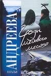 Обложка книги «Грозы медового месяца» — Андреева Наталья Вячеславовна, ISBN 9785170441136