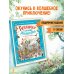 Гулливер в стране лилипутов и другие сказки