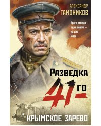 Крымское зарево