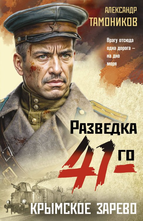 Разведка 41-го Крымское зарево
