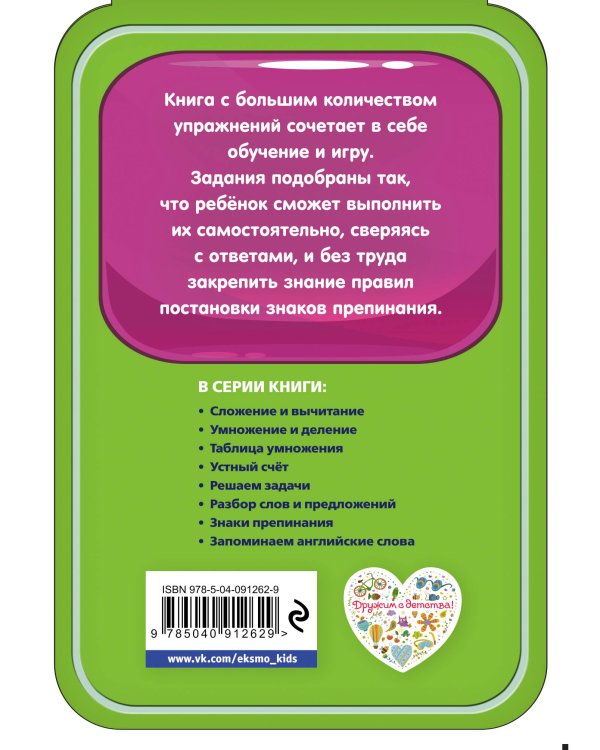 Знаки препинания