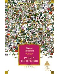 Радуга тяготения