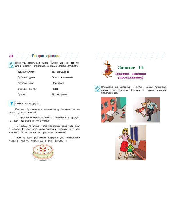 Говорю красиво: для детей 6-7 лет (новое оформление)