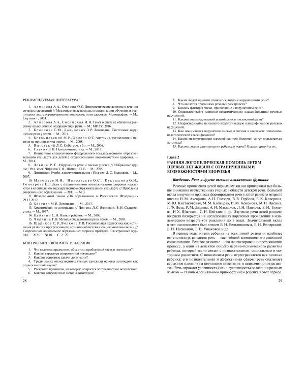 Коррекция речи у дошкольников. Логопедия: дошкольное детство