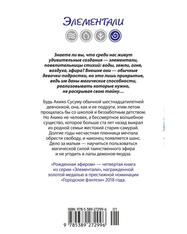 Рожденная эфиром
