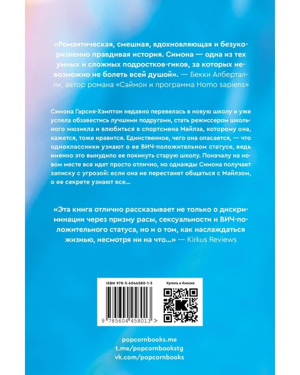 Вич-положительная