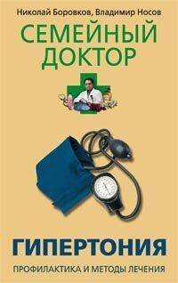 Гипертония Профилактика и методы лечения