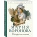 Сестра молчания