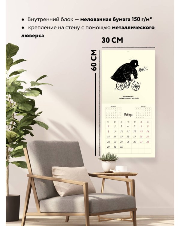 Актуальная инструкция по уходу за кукухой. Календарь настенный на 2024 год (300х300)