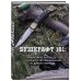 Бушкрафт 101: Современное руководство по искусству выживания в дикой природе