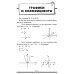 Сам себе репетитор. Подготовка за 15 минут ОГЭ. Математика. Раздел "Алгебра". Подготовка за 15 минут в день