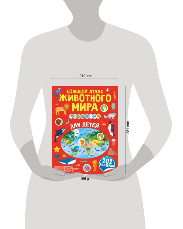 Большой атлас животного мира для детей