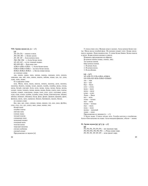 Коррекция речи у дошкольников. Логопедия: дошкольное детство