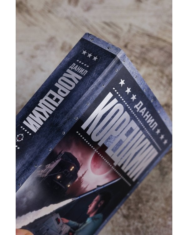 Атомный поезд