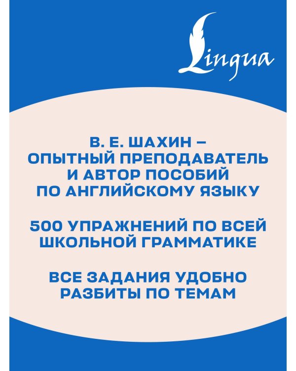 500 самых важных упражнений по английской грамматике. 5–11 классы