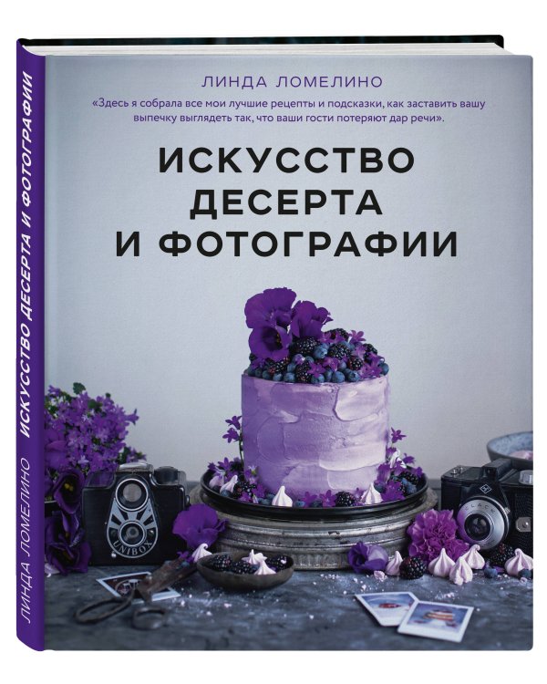 Искусство десерта и фотографии