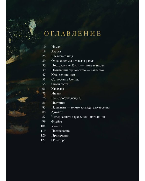 Боги и демоны Древней Индии. Мифы из края Брахмы, Вишну и Шивы