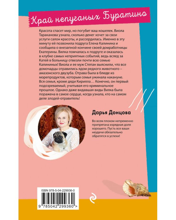 Край непуганых Буратино