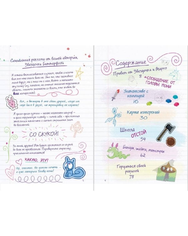 Путеводитель Звездочки и Марко по всем измерениям (специздание)