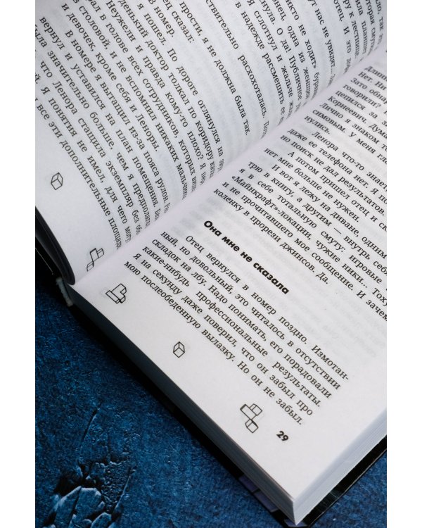 МАЙНКРАФТ. Приключения с погружением