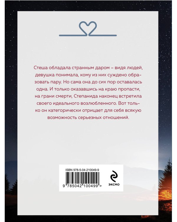 Тот, кто назначен судьбой