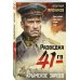 Разведка 41-го Крымское зарево