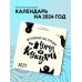 Актуальная инструкция по уходу за кукухой. Календарь настенный на 2024 год (300х300)