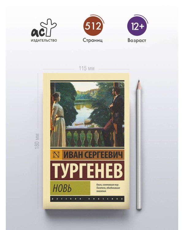 Новь