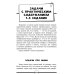 Сам себе репетитор. Подготовка за 15 минут ОГЭ. Математика. Раздел "Алгебра". Подготовка за 15 минут в день