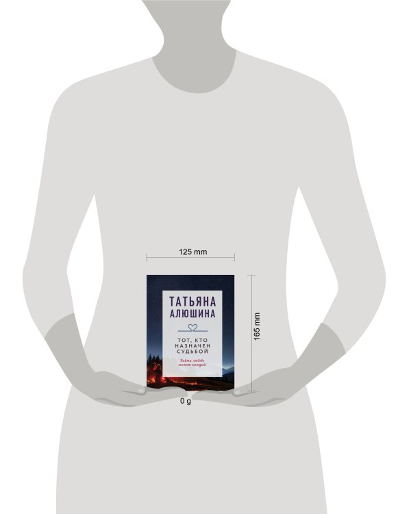 Тот, кто назначен судьбой