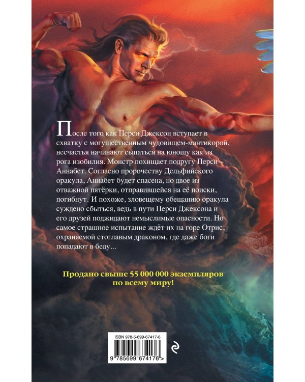 Перси Джексон и проклятие титана